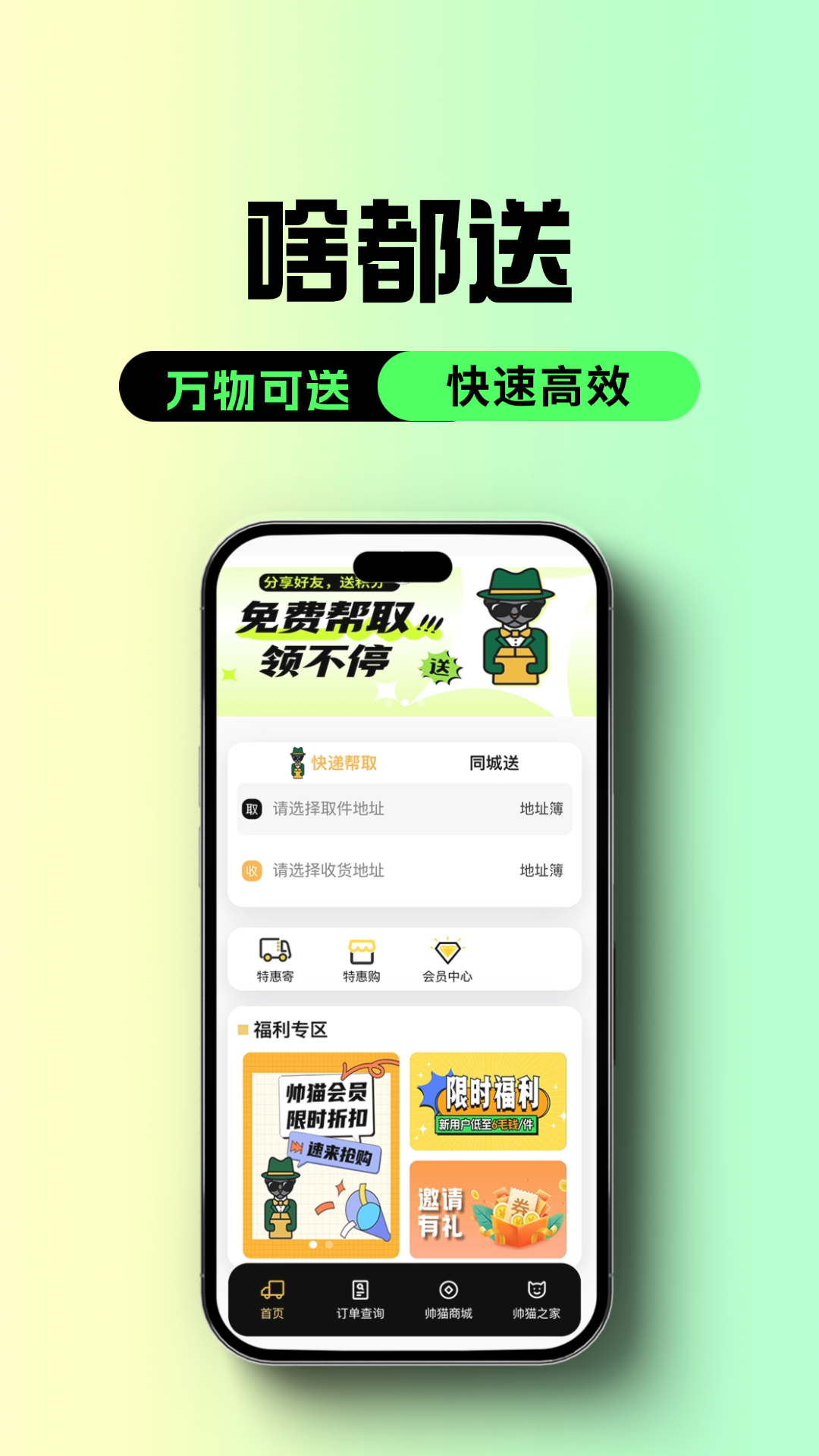 帅猫镖局v1.2.4截图4