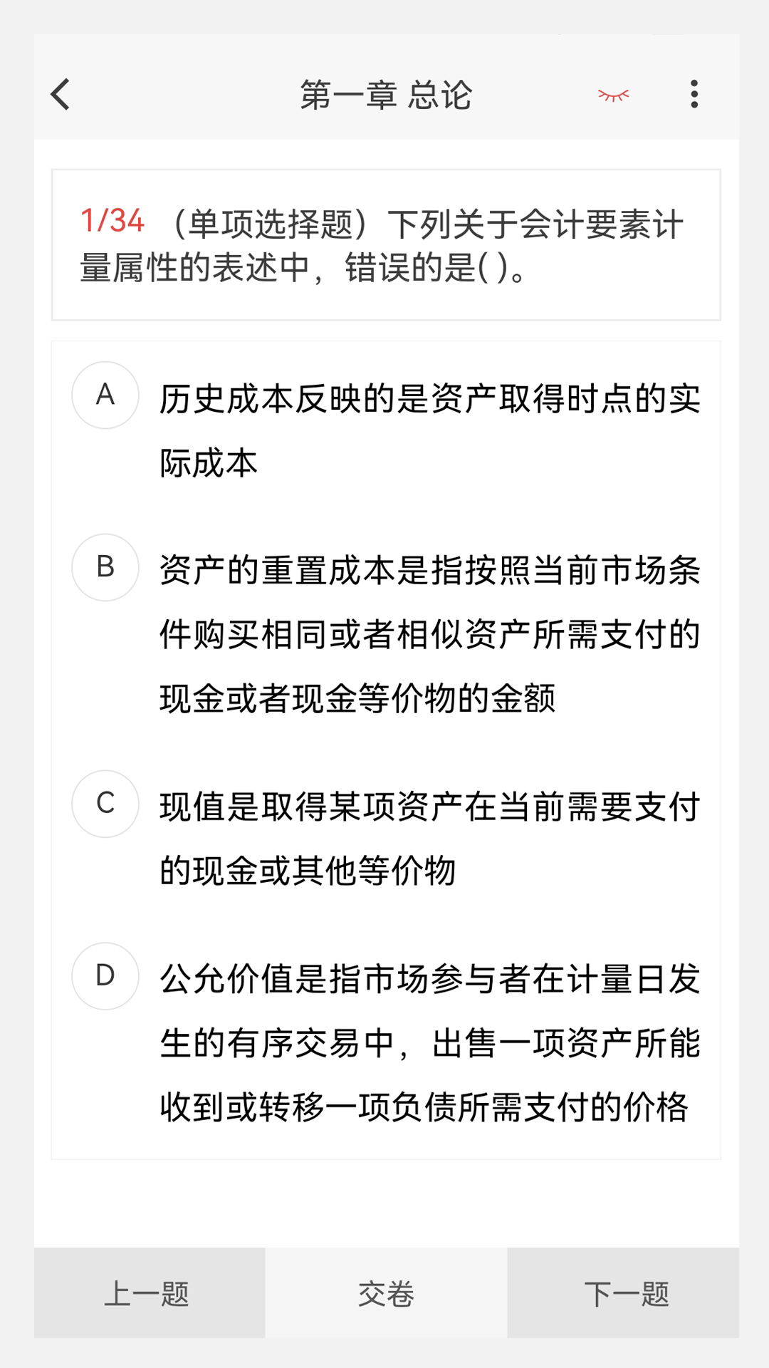 注册会计师100题库截图1