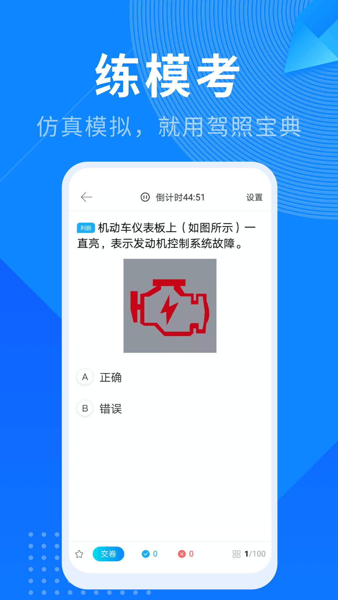 驾照宝典截图2