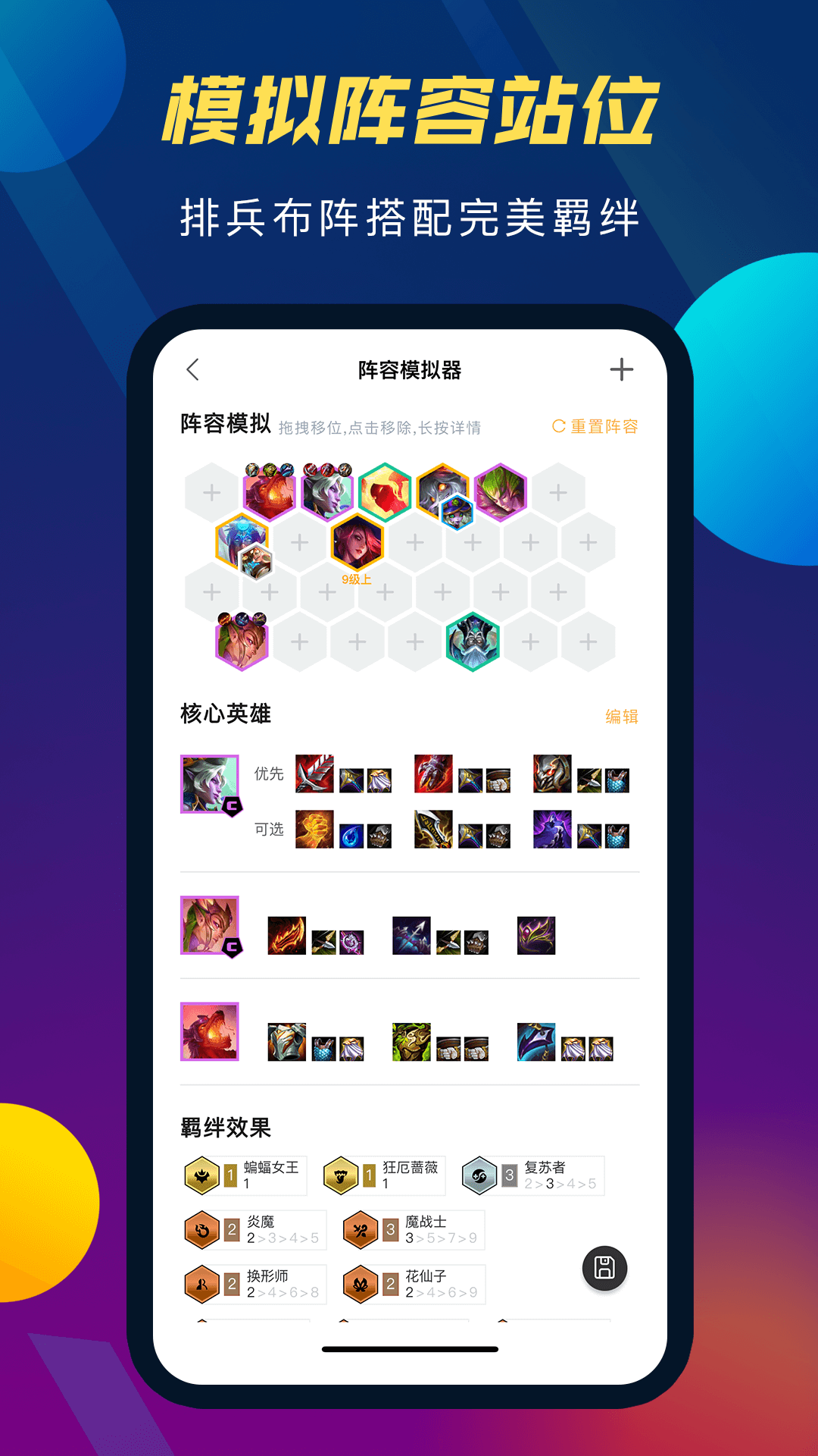 TFT云顶攻略助手v5.0.3截图1