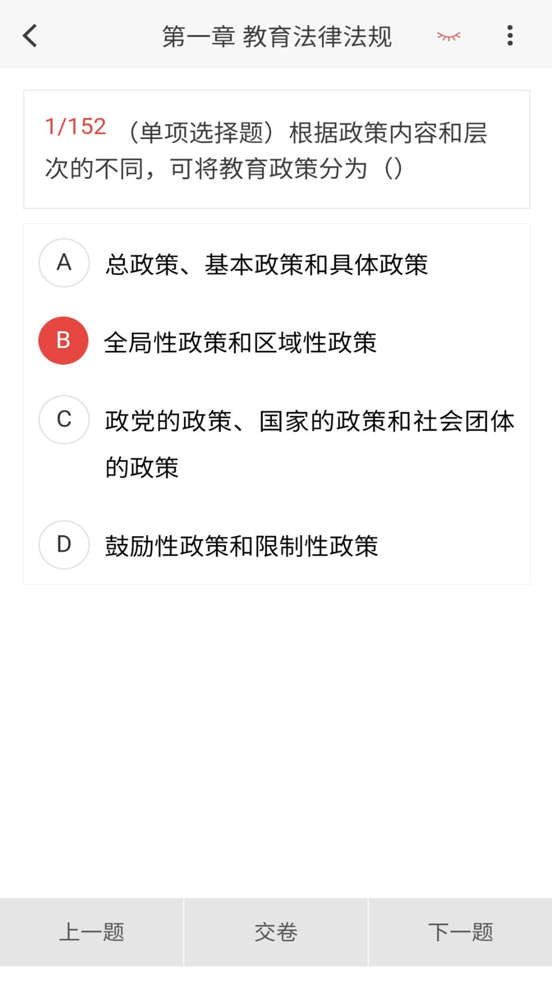 教师资格新题库v1.7.0截图2