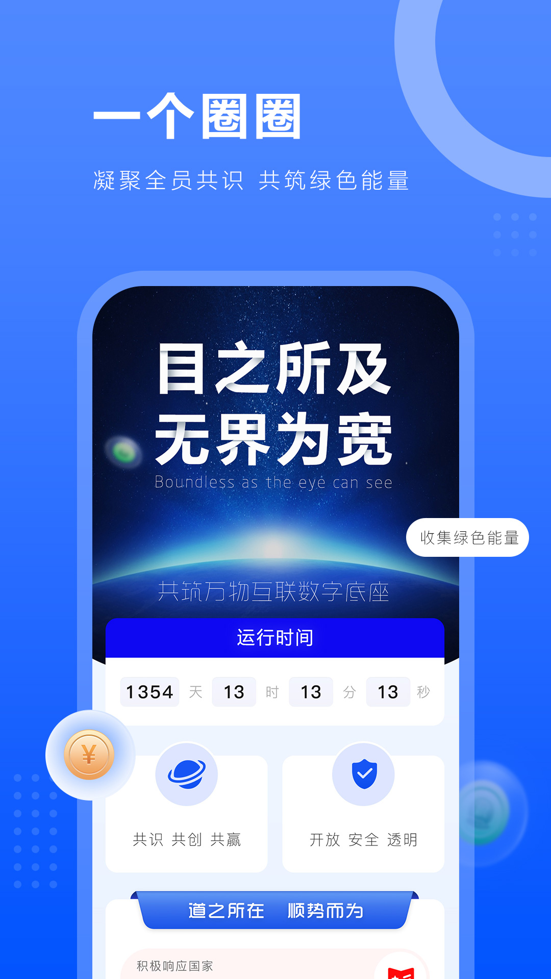 一个圈圈v0.0.405截图5