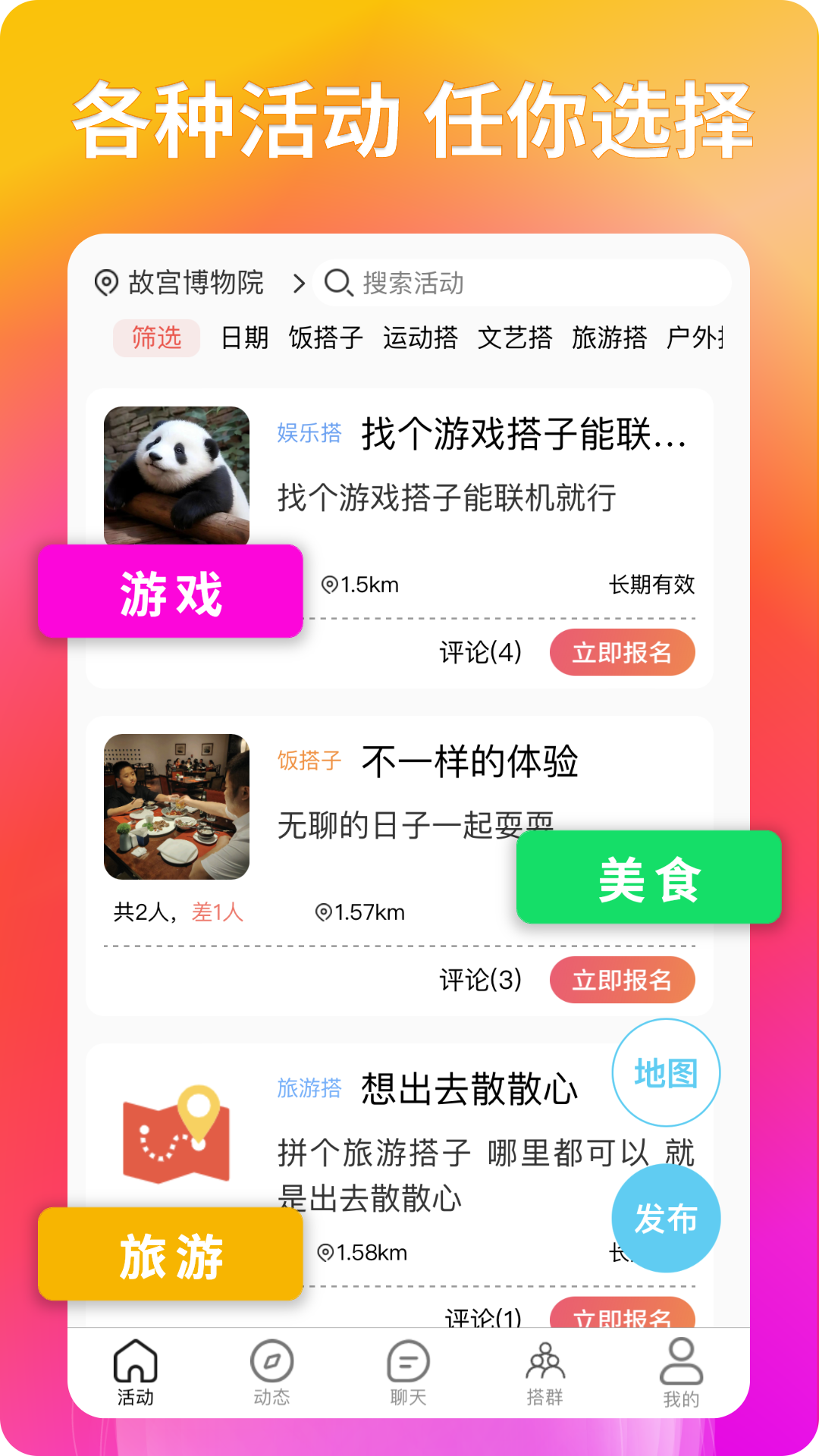 搭子社交v2.1.2截图4