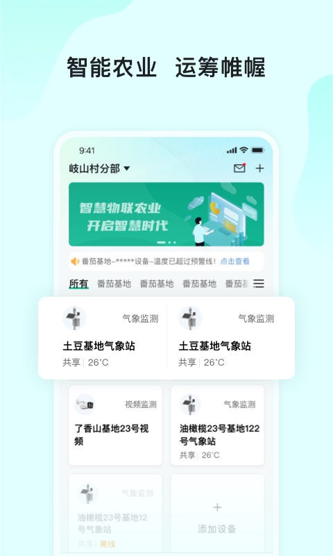 长虹云上农业园v2.0.22截图4