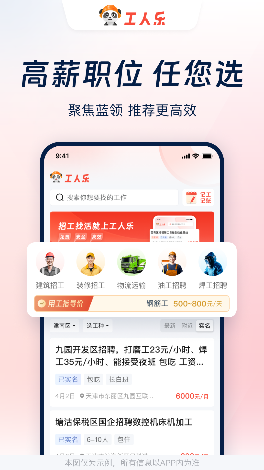 工人乐v2.1.3截图4