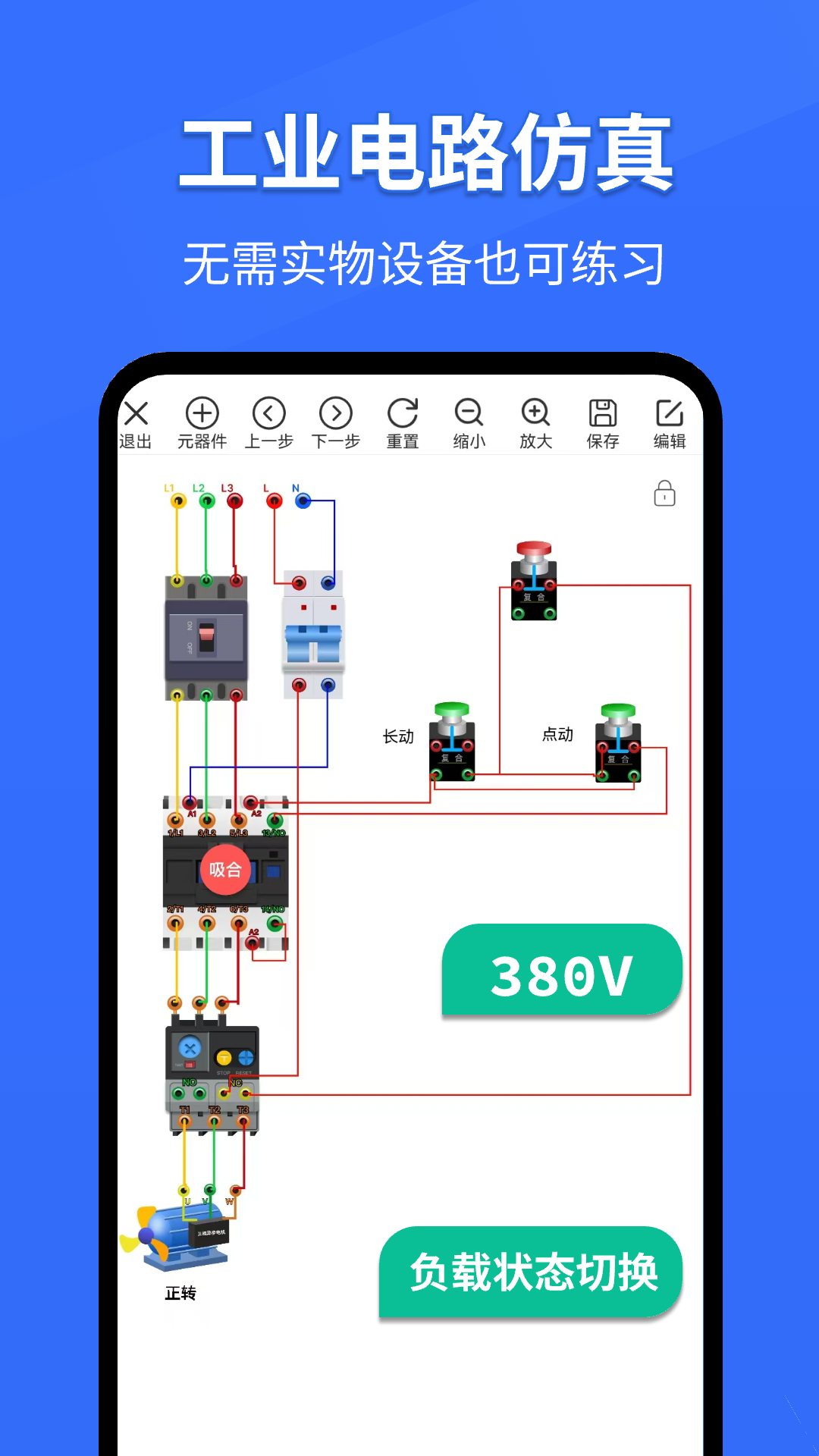 电工仿真软件v4.2.0截图4