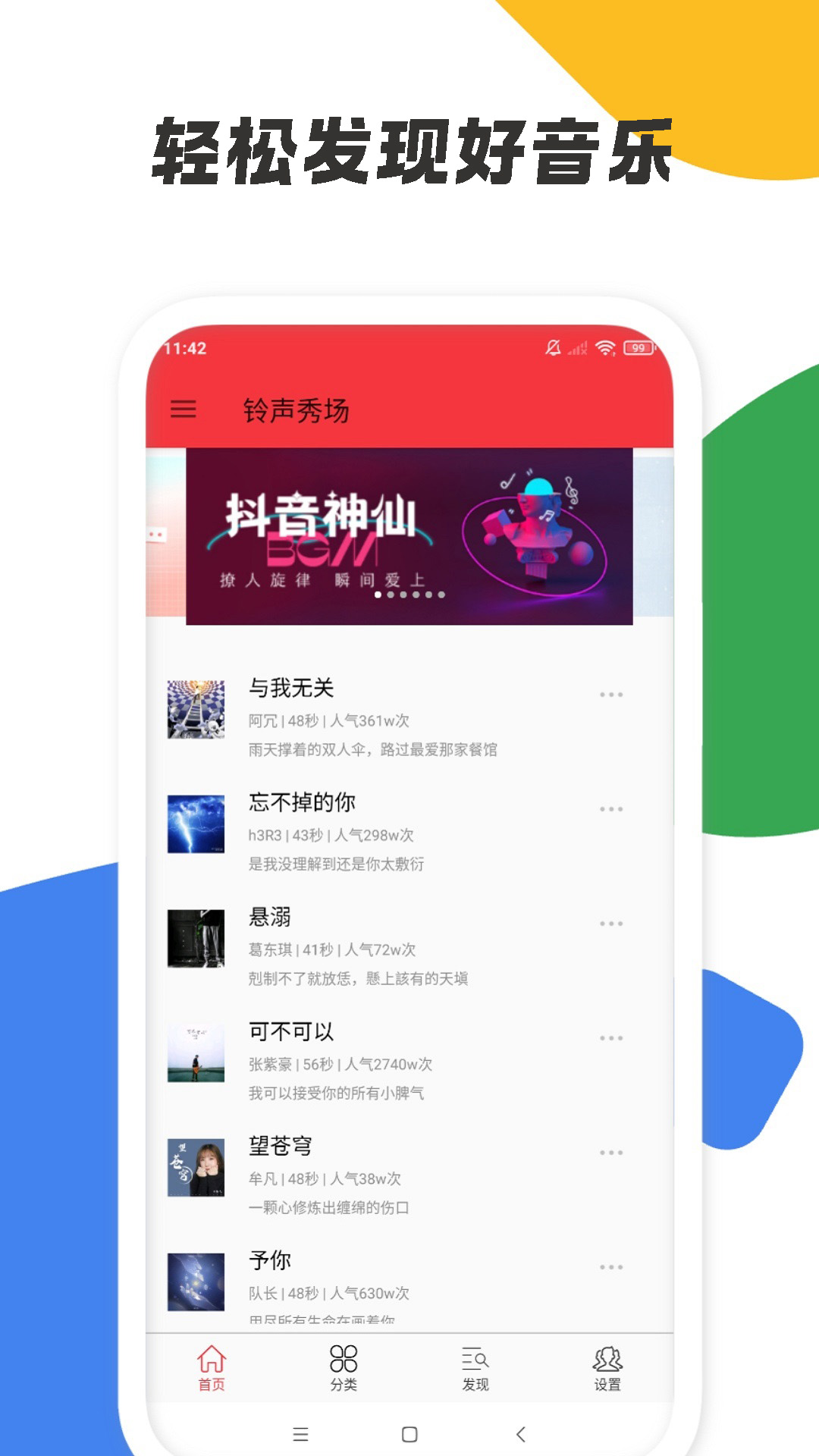 铃声秀场截图1