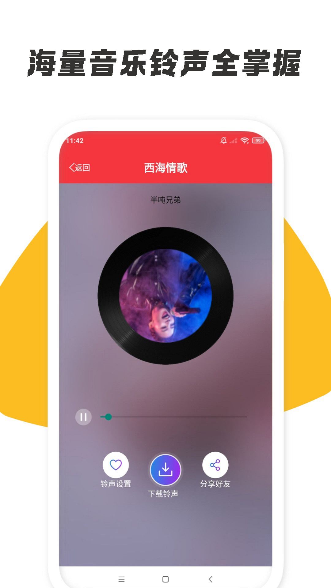 铃声秀场截图4