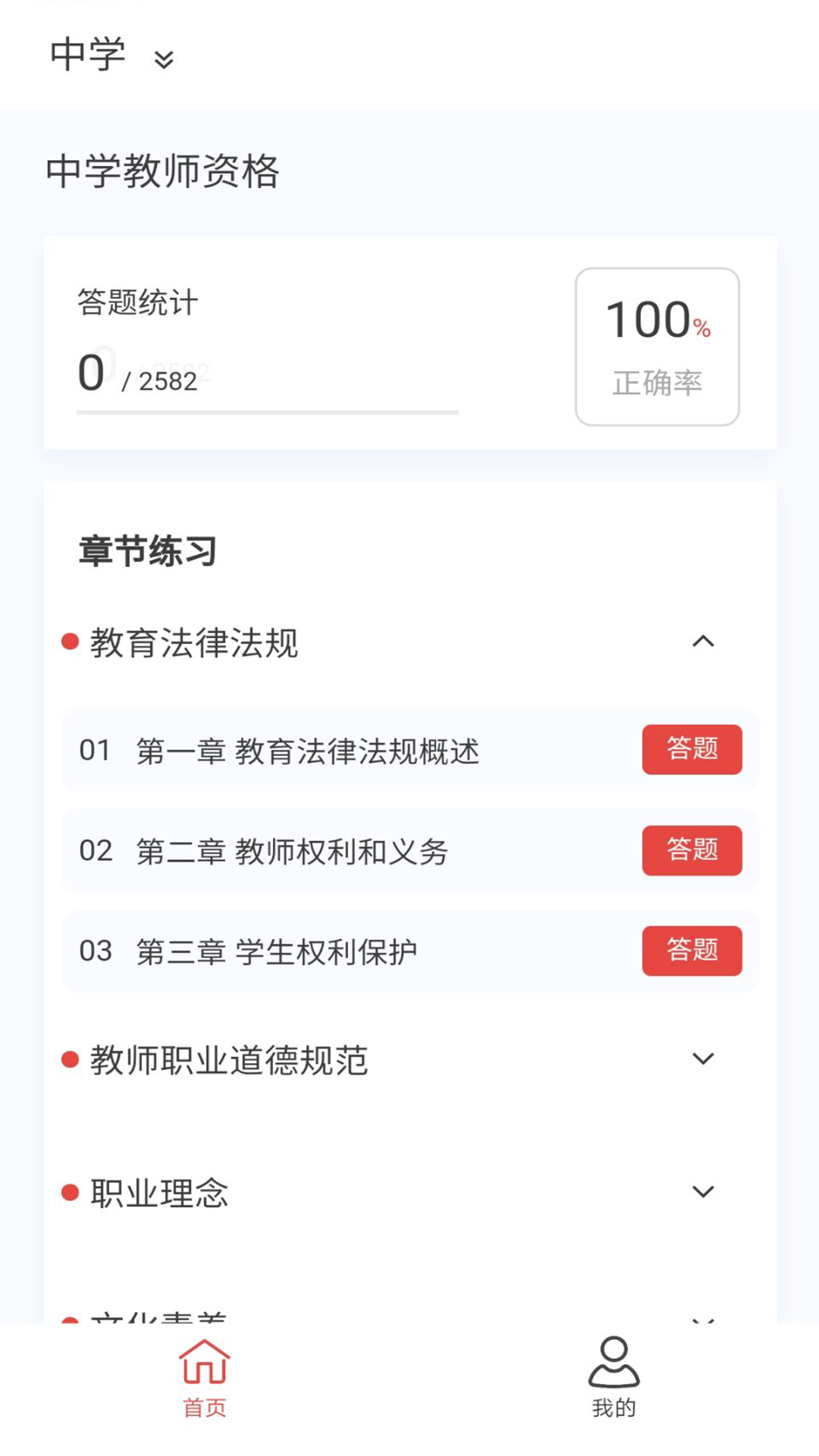 教师资格新题库v1.7.0截图3