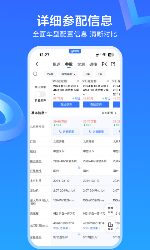 易车v11.28.0截图2