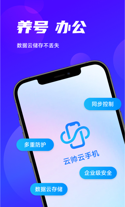 云帅云手机v2.0.9截图3