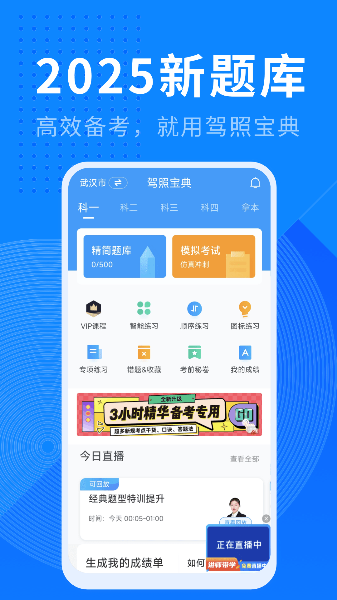 驾照宝典截图1