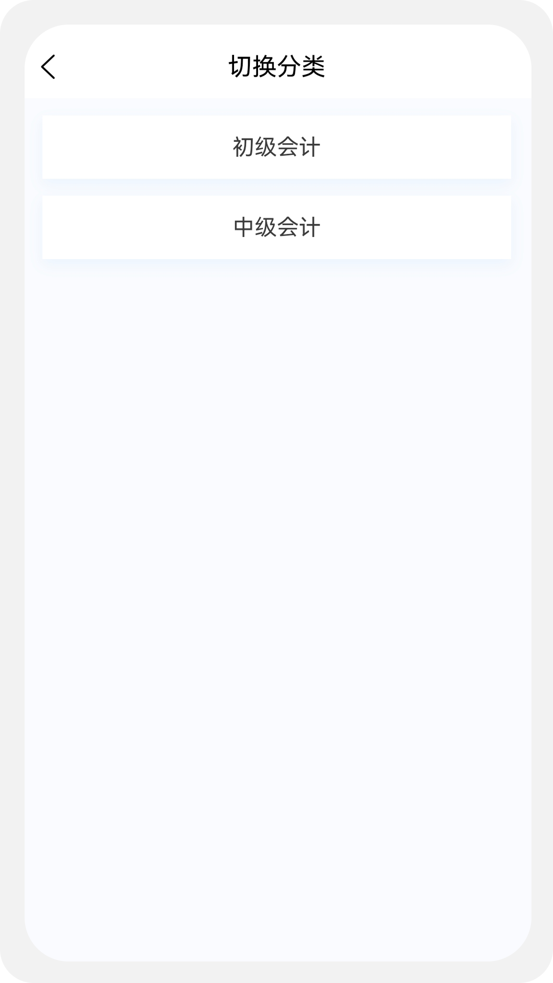 初中级会计新题库截图2