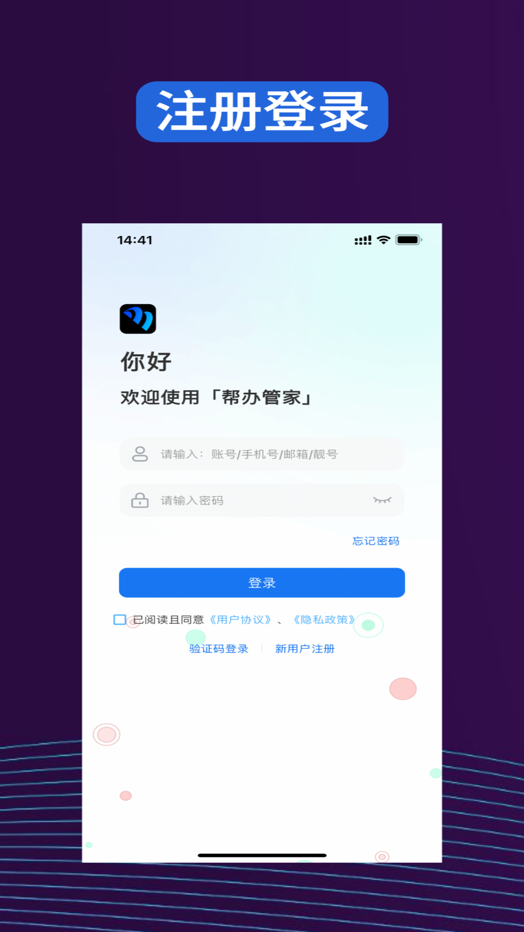 帮办管家截图1