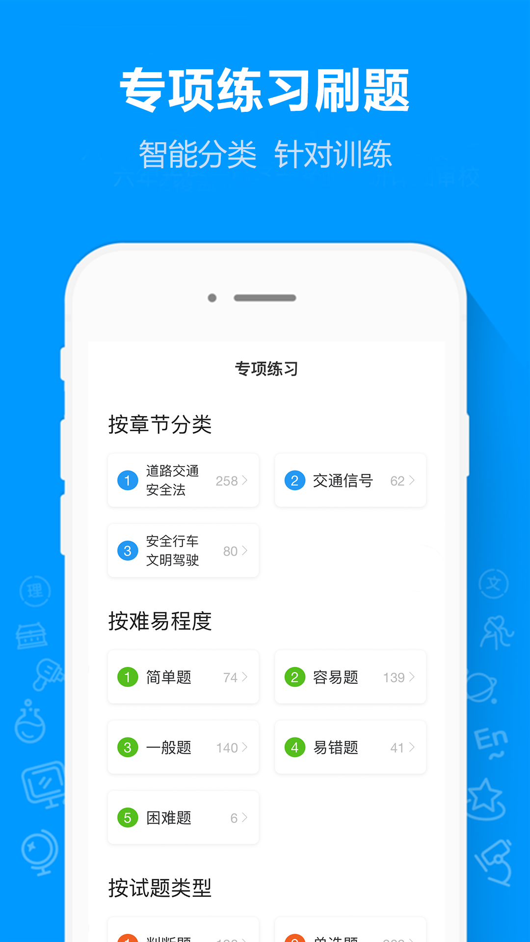 摩托车驾考通截图3