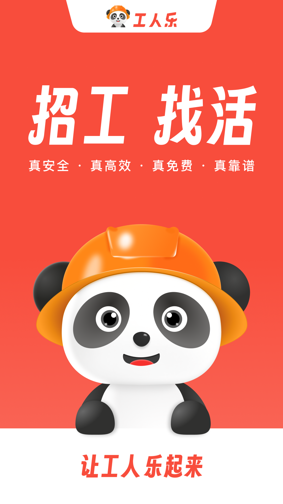 工人乐v2.1.3截图5