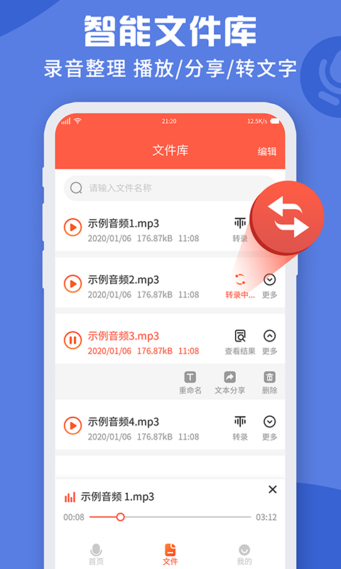 录音转文字实时提取截图3