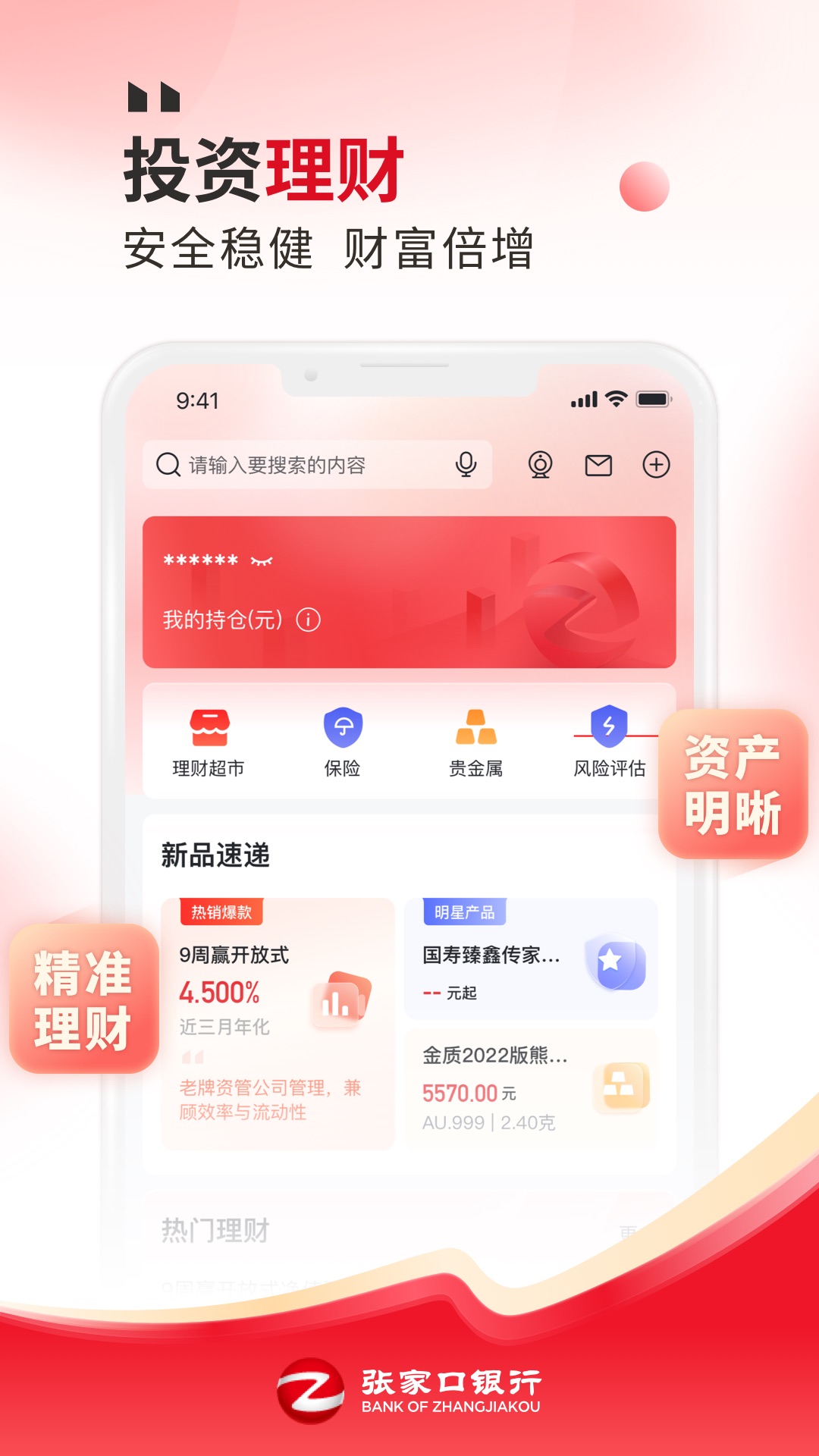 张家口银行截图2