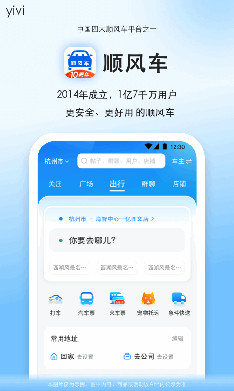 顺风车v9.2.11截图5