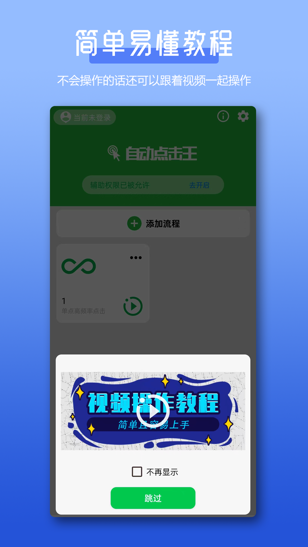 自动点击王v1.2.4截图3