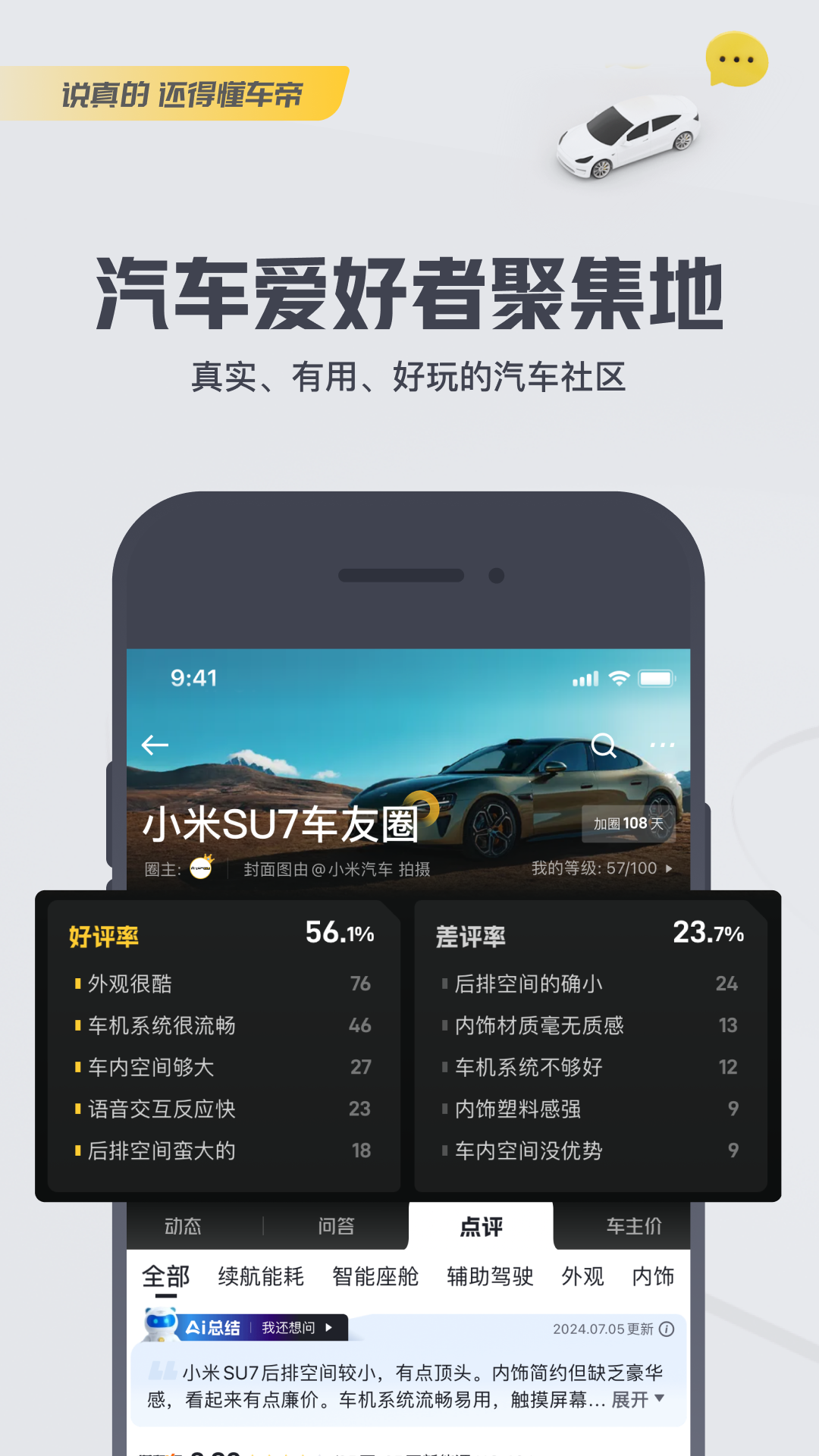 懂车帝v8.3.9截图1