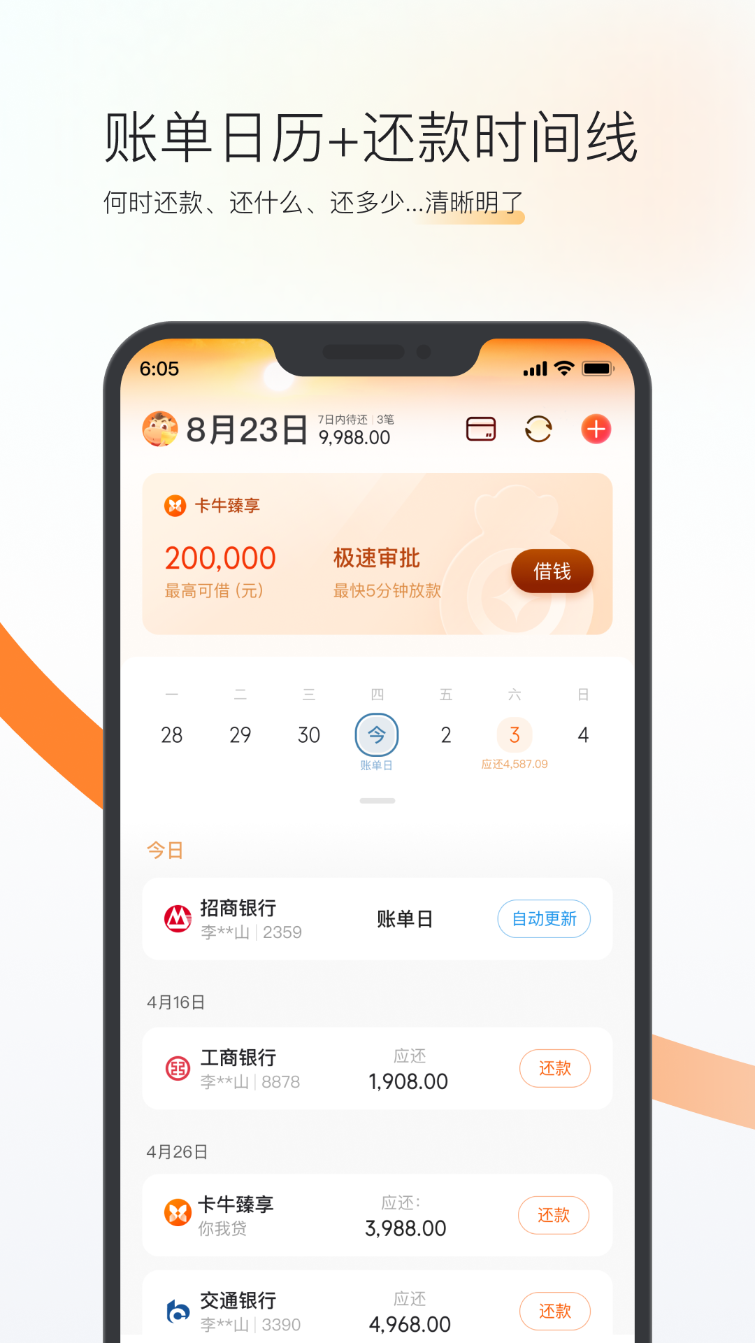 卡牛信用管家v9.1.4截图4