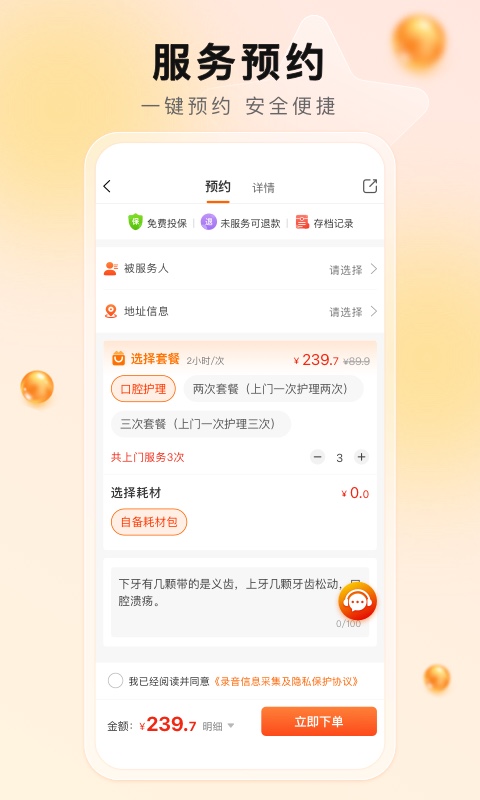 汀娜护理截图4