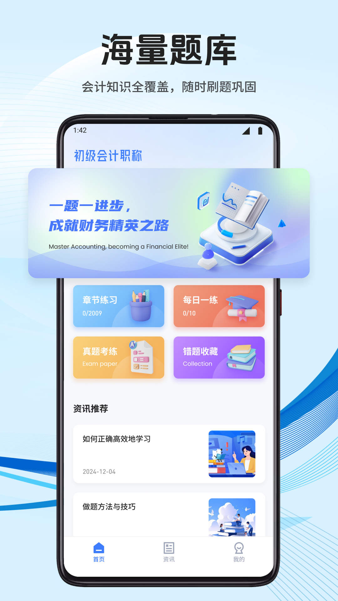 会计云学堂v1.1截图4