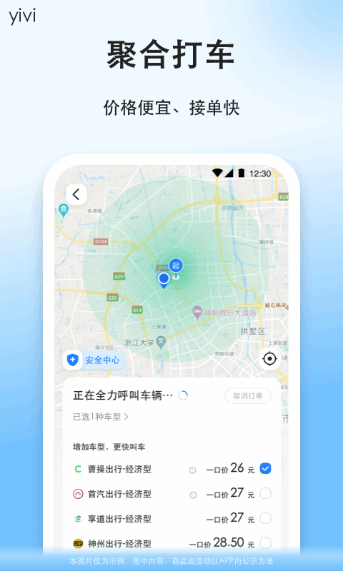 顺风车v9.2.11截图3