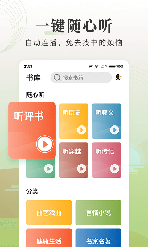 懒人听书大字版v2.4.2截图1