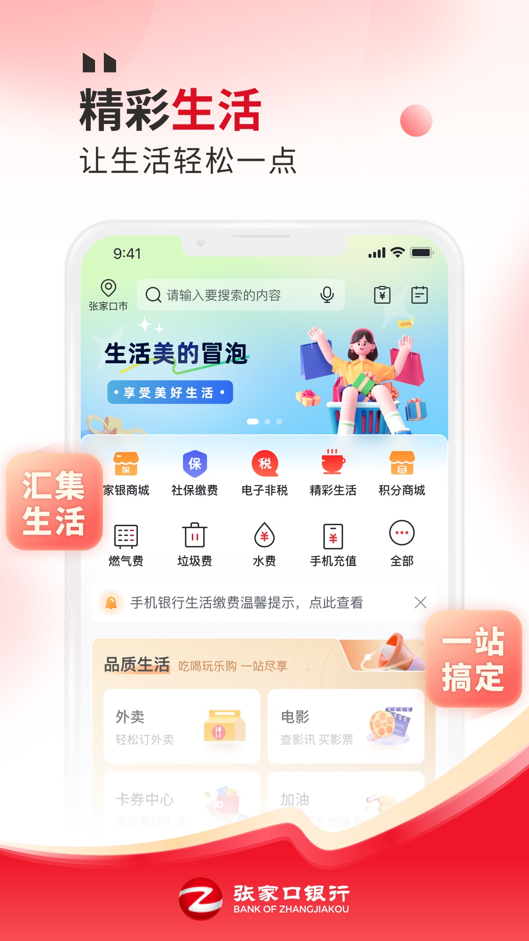 张家口银行截图3