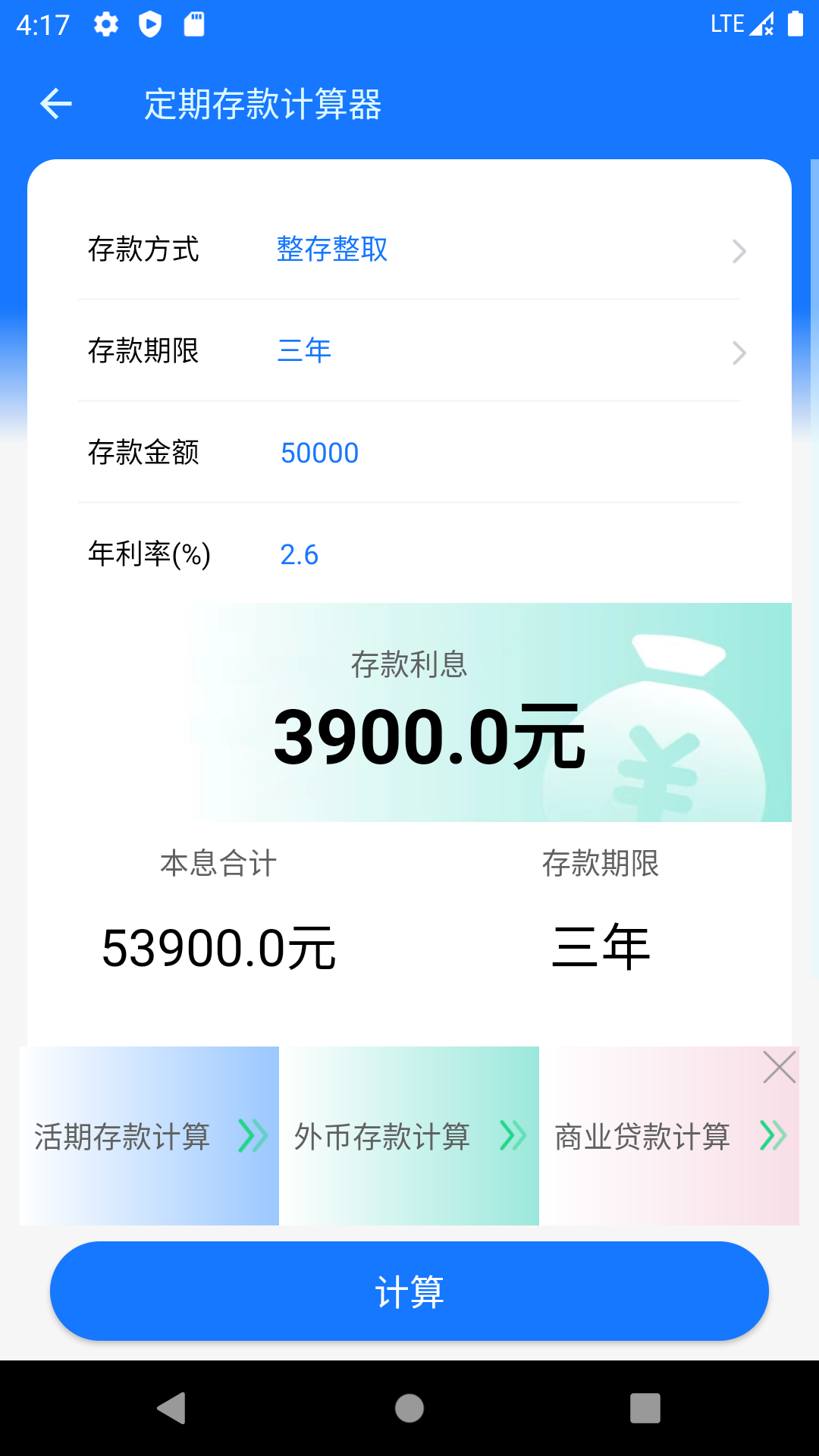 养老金计算器截图5