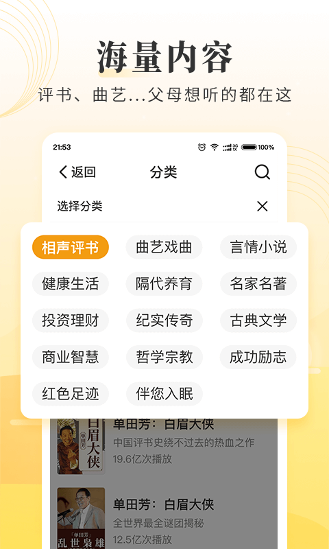 懒人听书大字版v2.4.2截图2