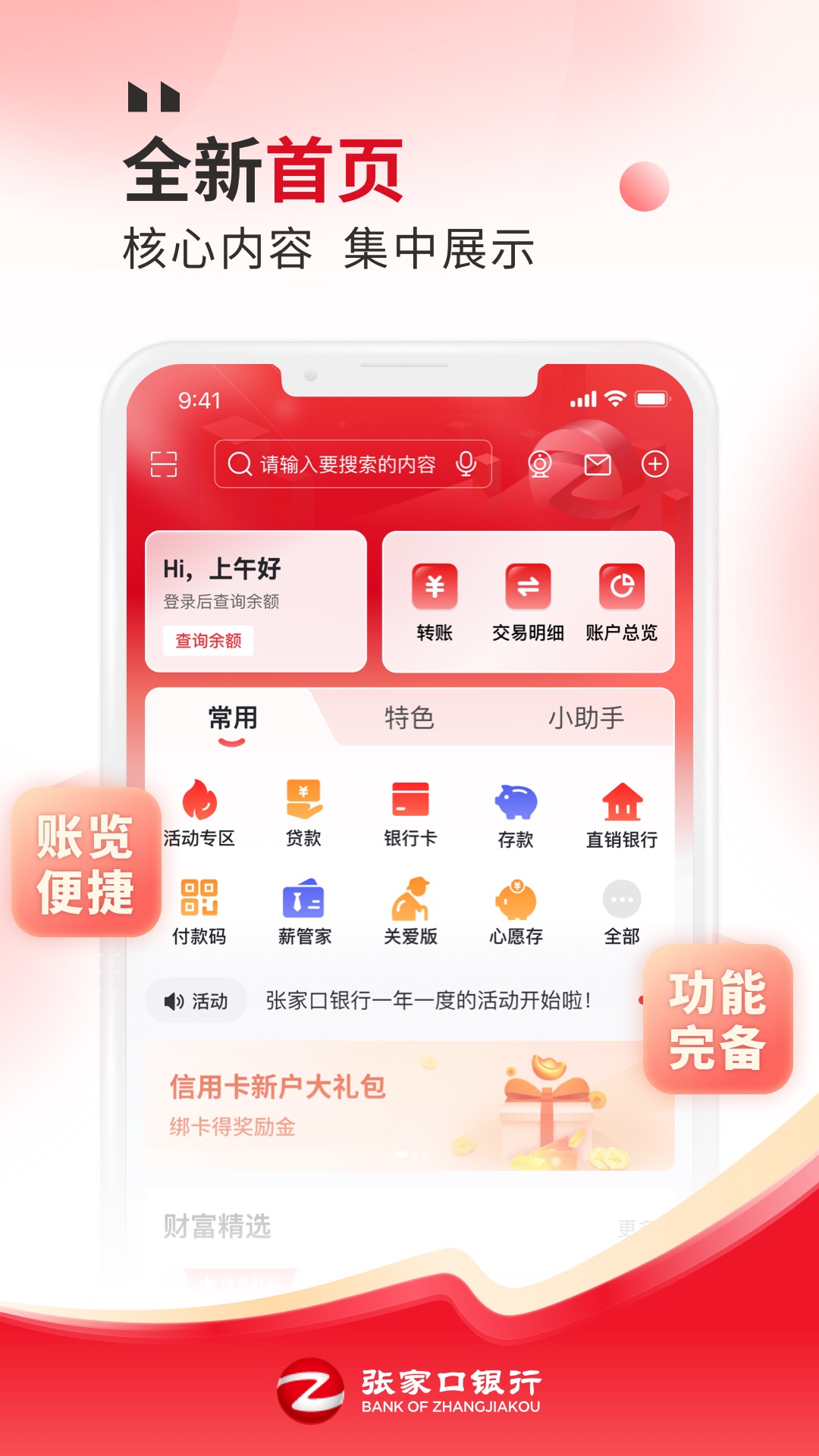 张家口银行截图1