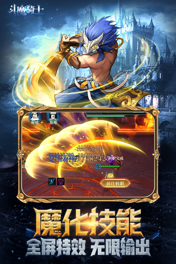 斗魔骑士截图3