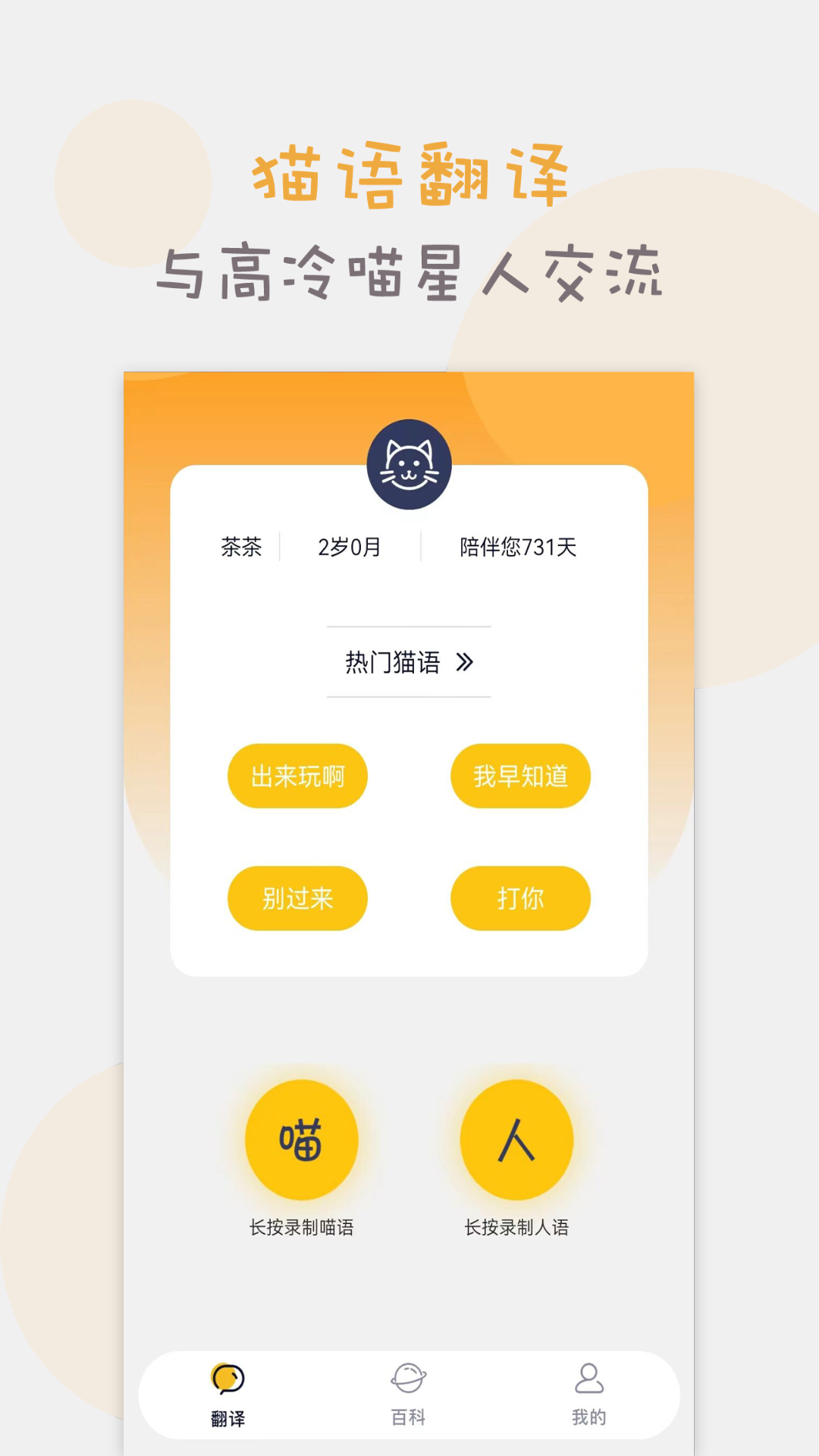 猫咪猫语翻译v1.4.6截图5