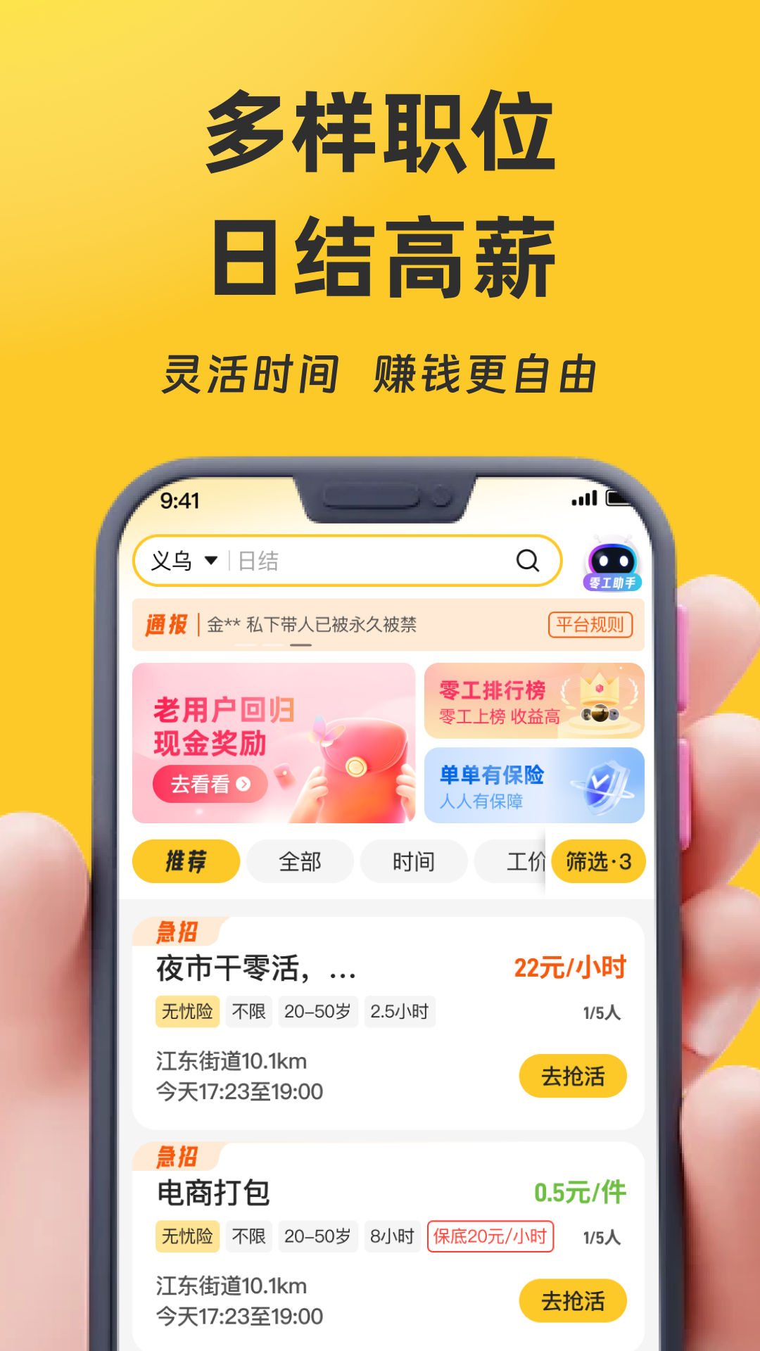 找零工v4.0.3截图5