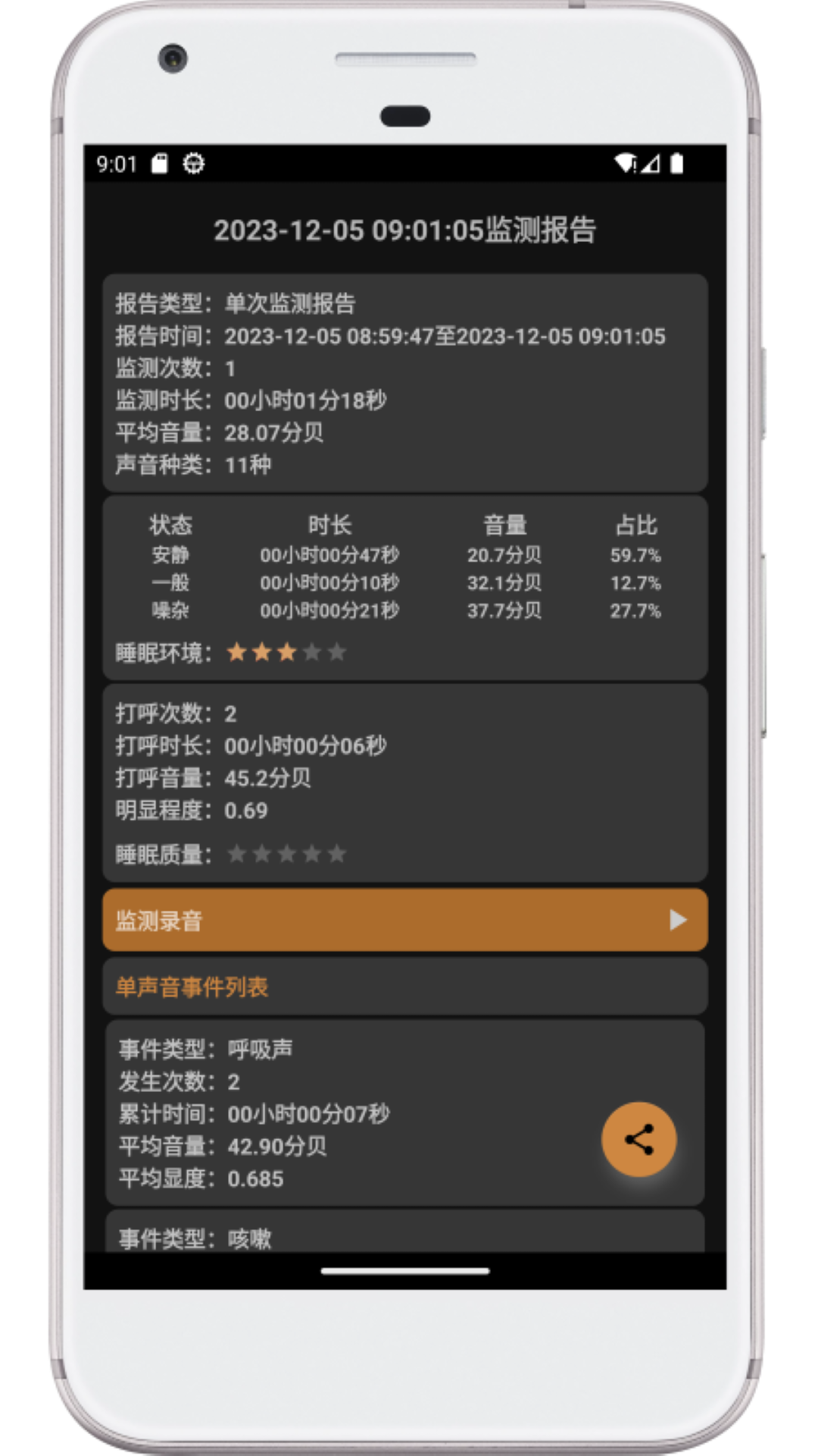 别呼呼v1.1.01截图2