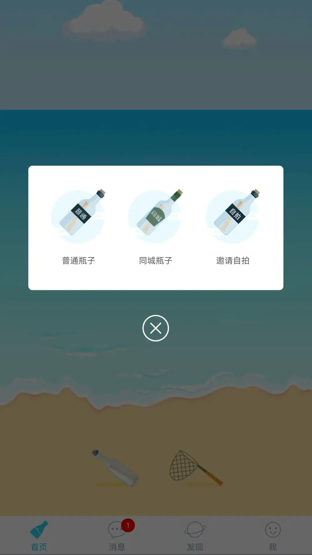 暖心话题瓶v1.16.7截图5