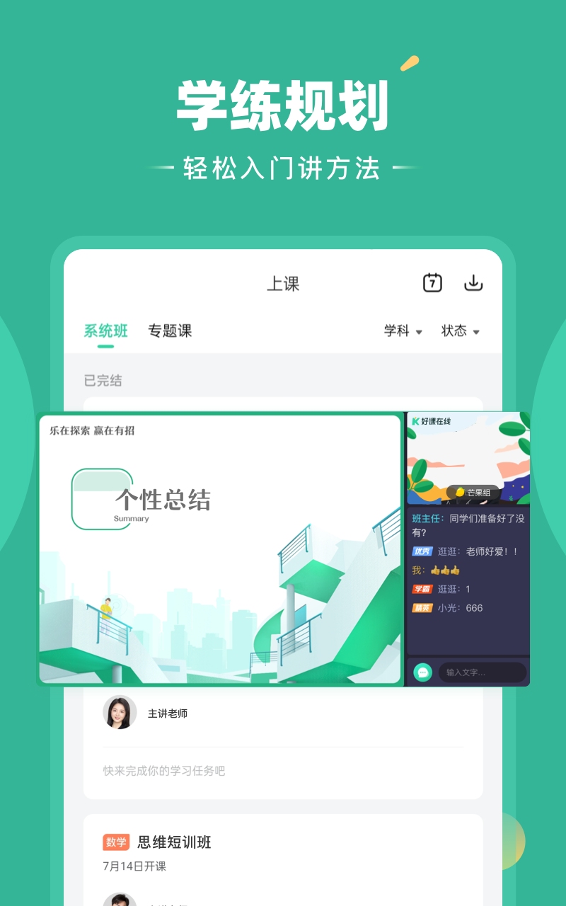 好课在线v4.2.0截图3