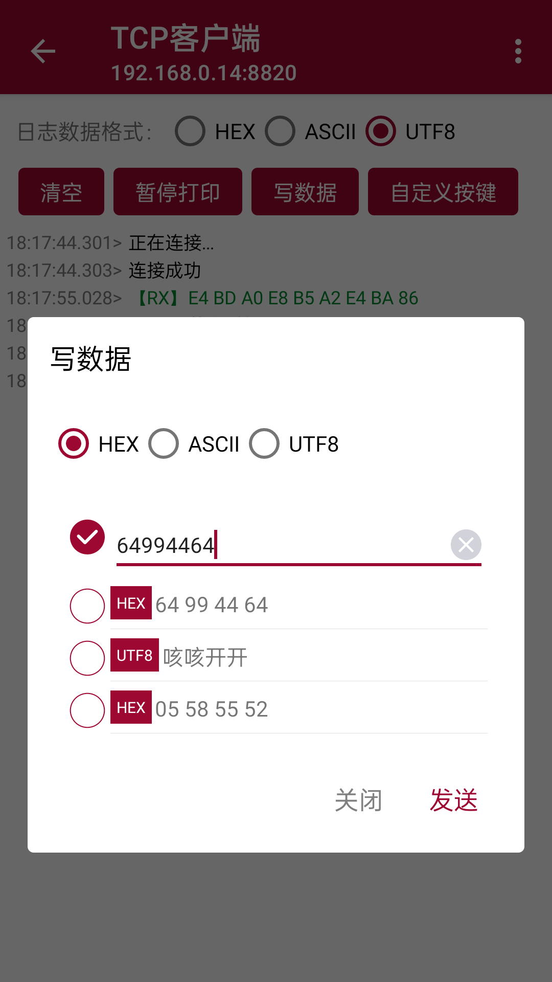 网络调试助手v1.1.37.232255截图2