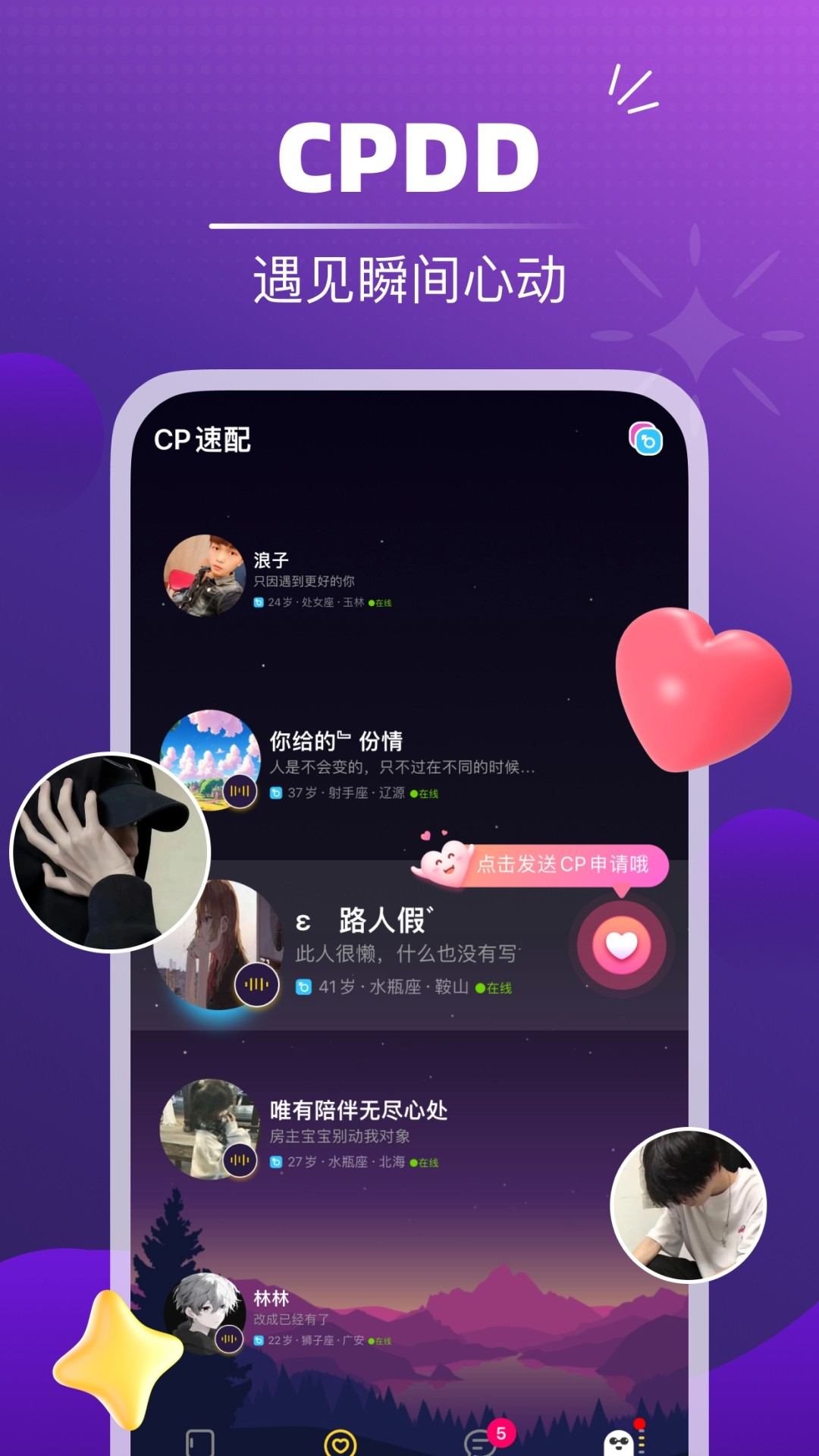 音对语聊v3.6.0截图3