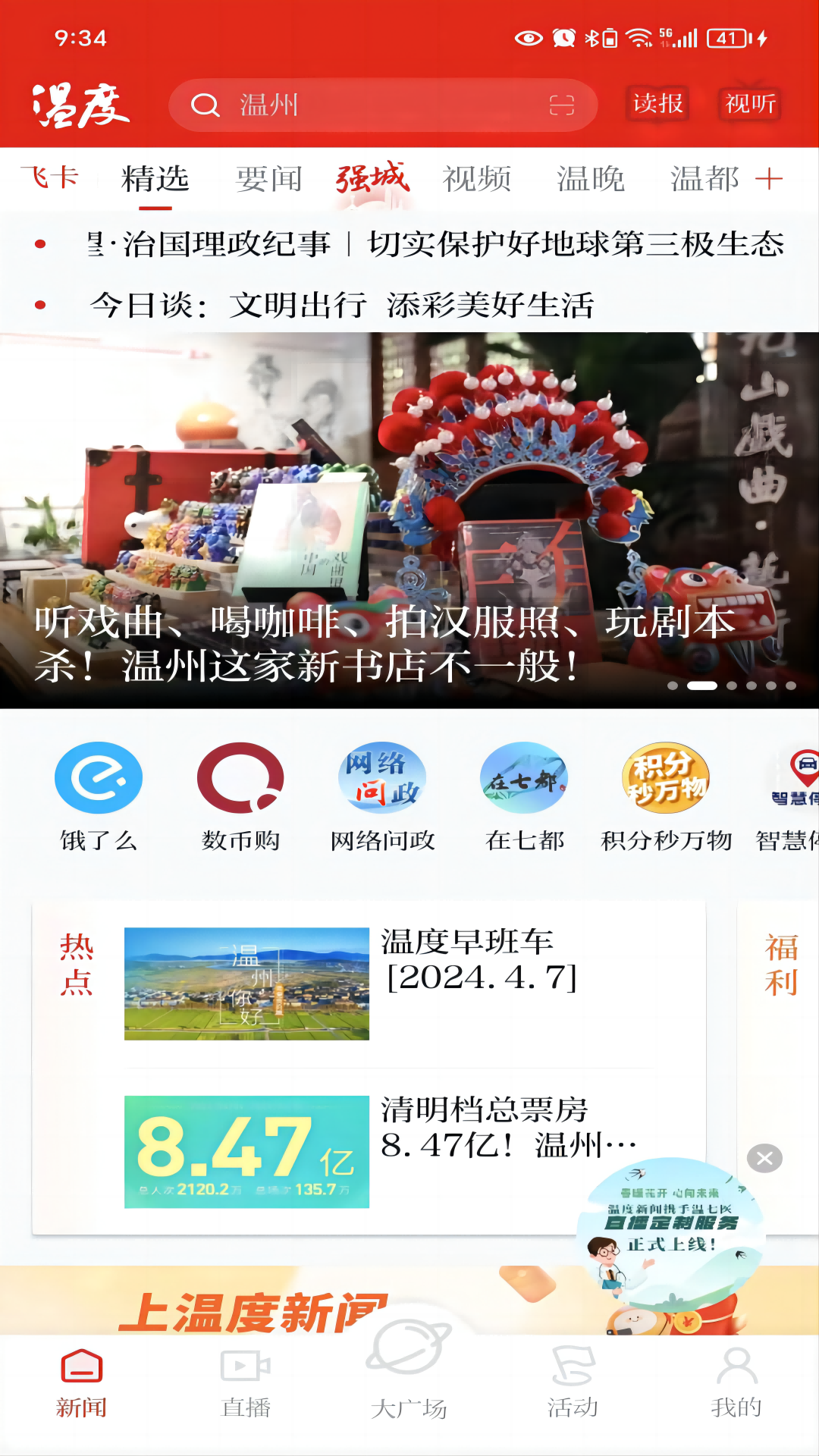 温度新闻截图1