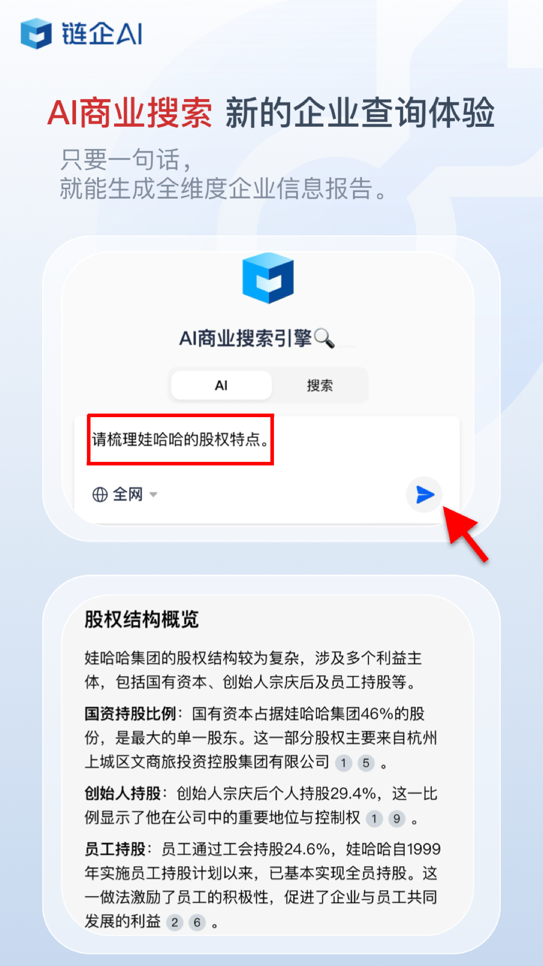 链企v1.6.3截图5