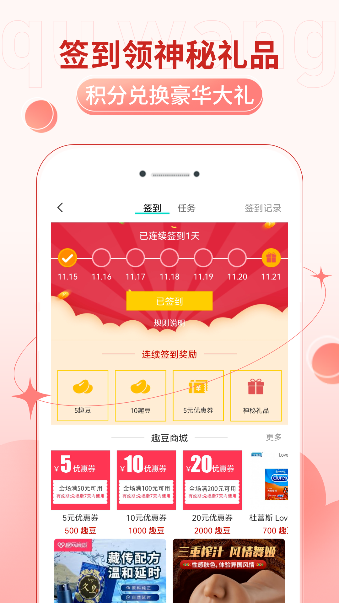 趣网情趣商城v4.8.7截图3