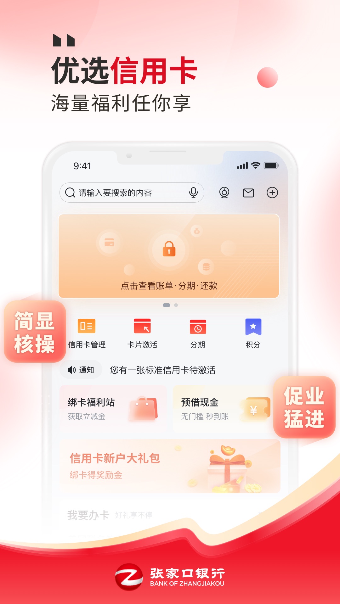 张家口银行截图5