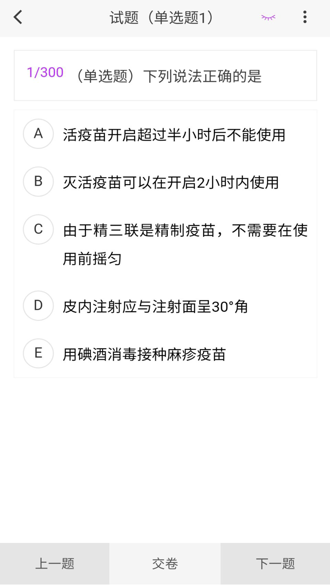 疾病控制新题库截图1