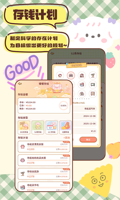 暖暖记账v1.0.1截图1