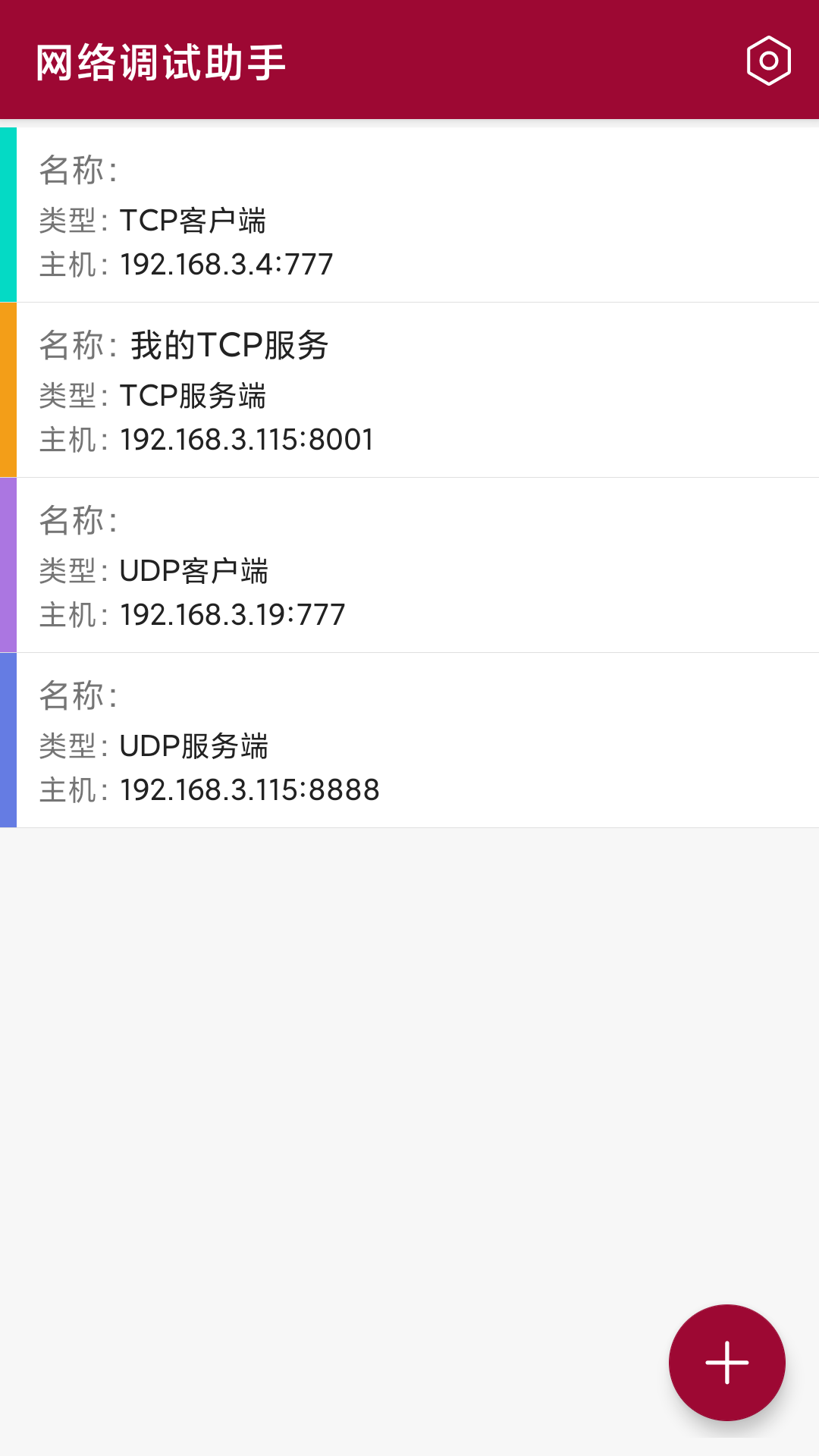 网络调试助手v1.1.37.232255截图3