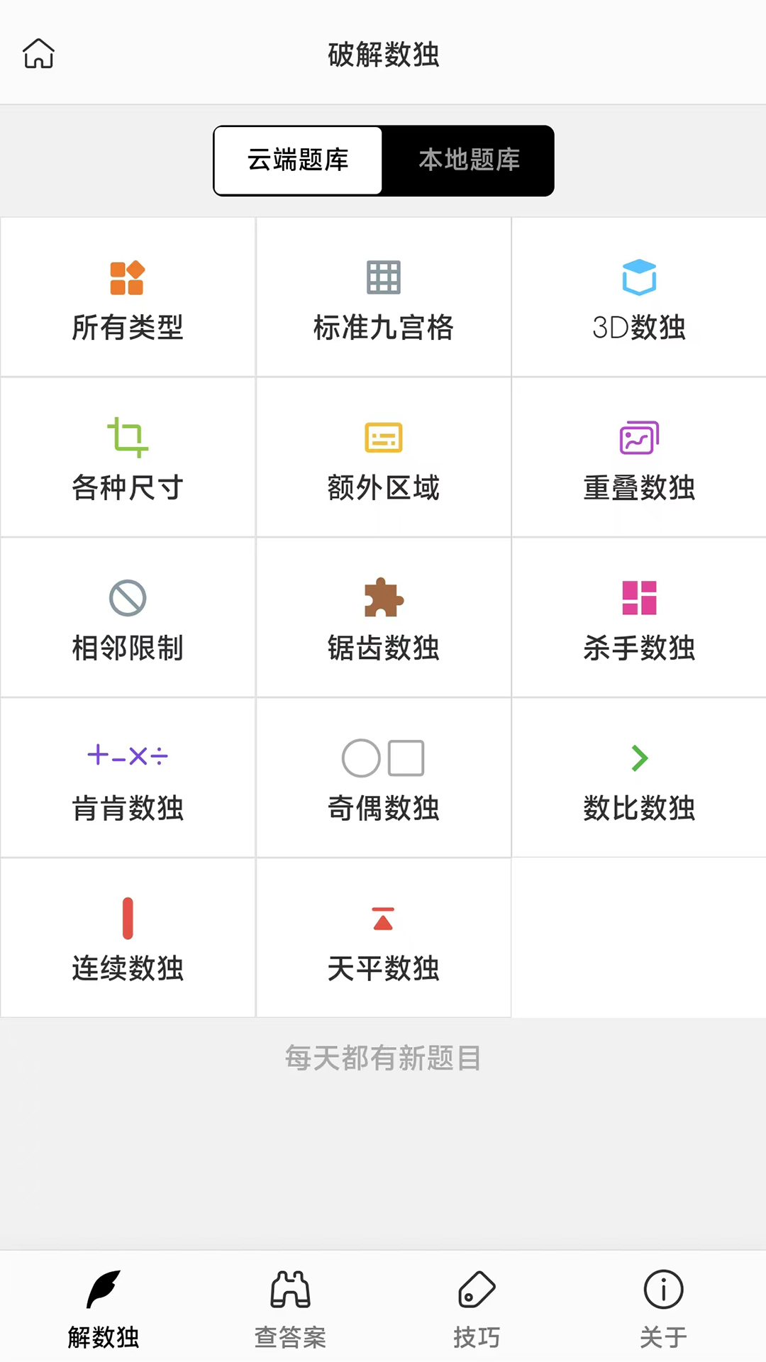 破解数独v4.0.2截图5